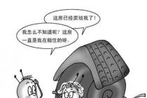 二手房交易谨记买卖不破租赁法律原则