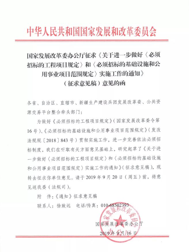 国家发改委就16号令,843号文征求公众意见 国家发改委就16号令,843号文征求公众意见