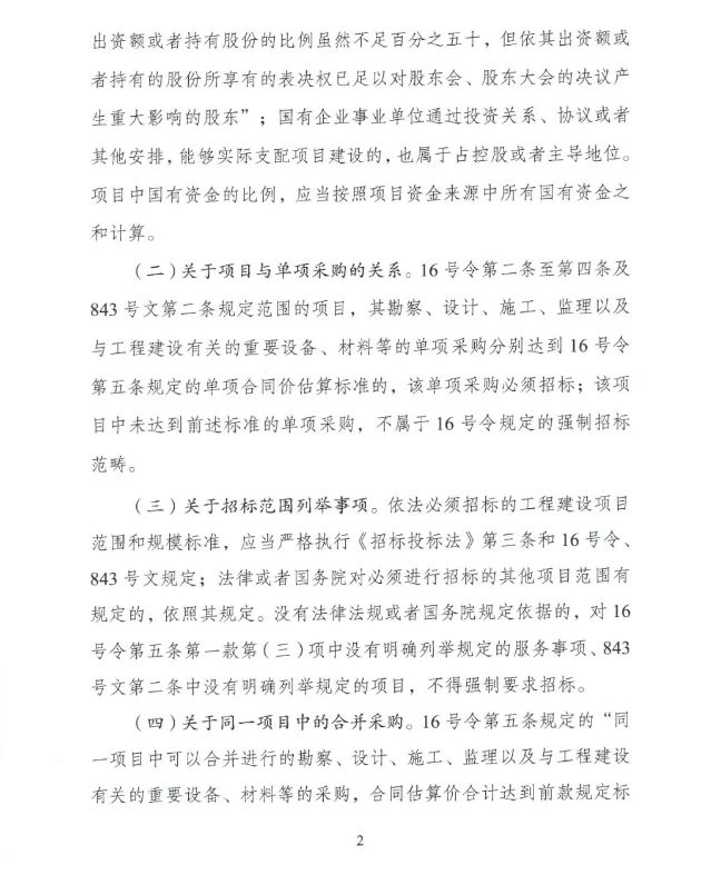 国家发改委就16号令,843号文征求公众意见 国家发改委就16号令,843号文征求公众意见