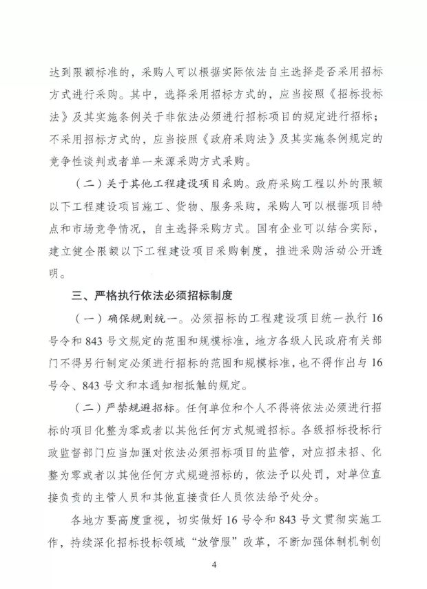 国家发改委就16号令,843号文征求公众意见 国家发改委就16号令,843号文征求公众意见