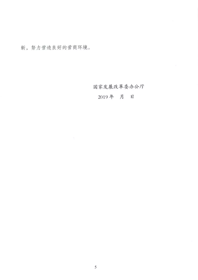 国家发改委就16号令,843号文征求公众意见 国家发改委就16号令,843号文征求公众意见