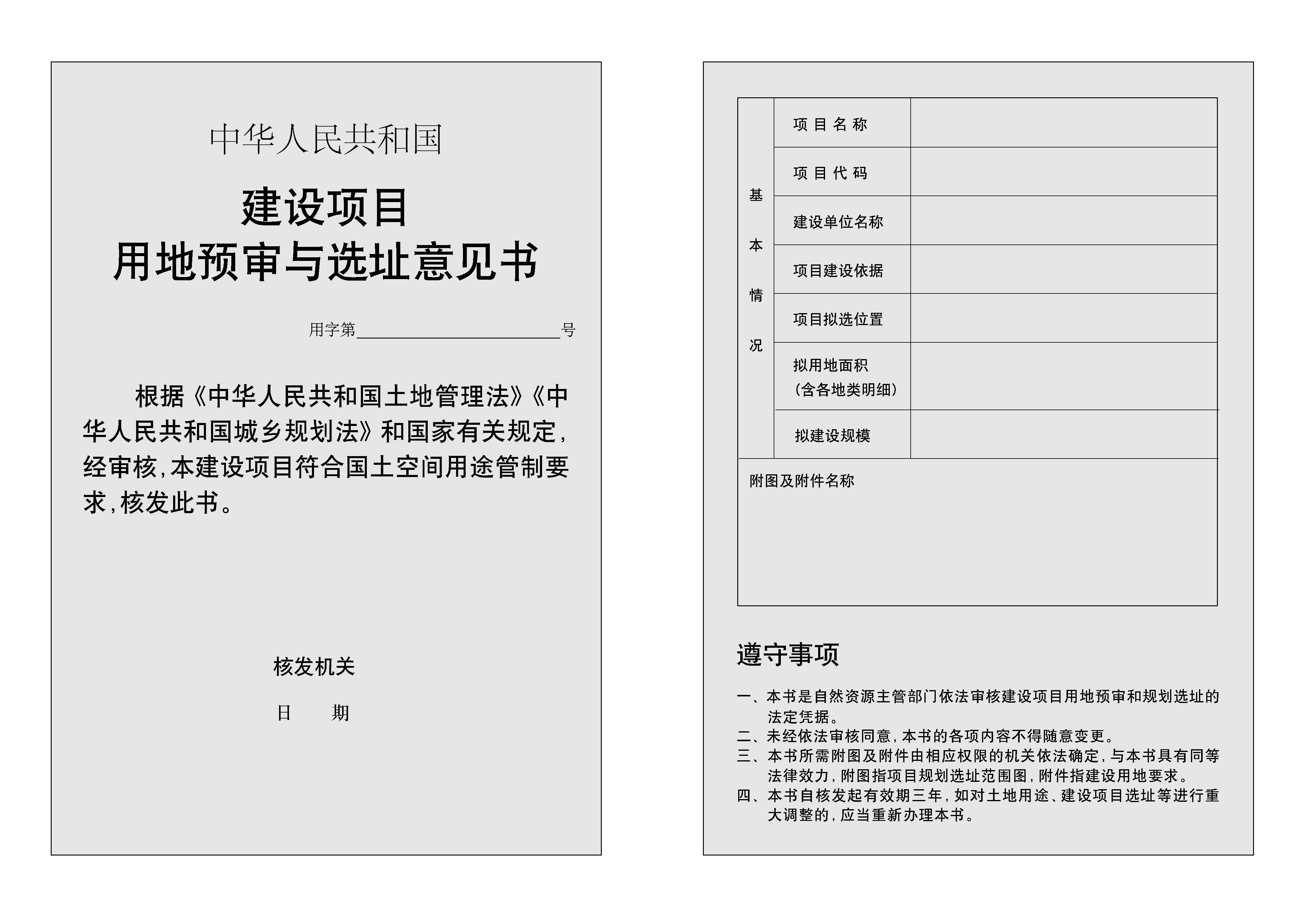 关于以“多规合一”为基础推进规划用地“多审合一、多证合一”改革的通知2019