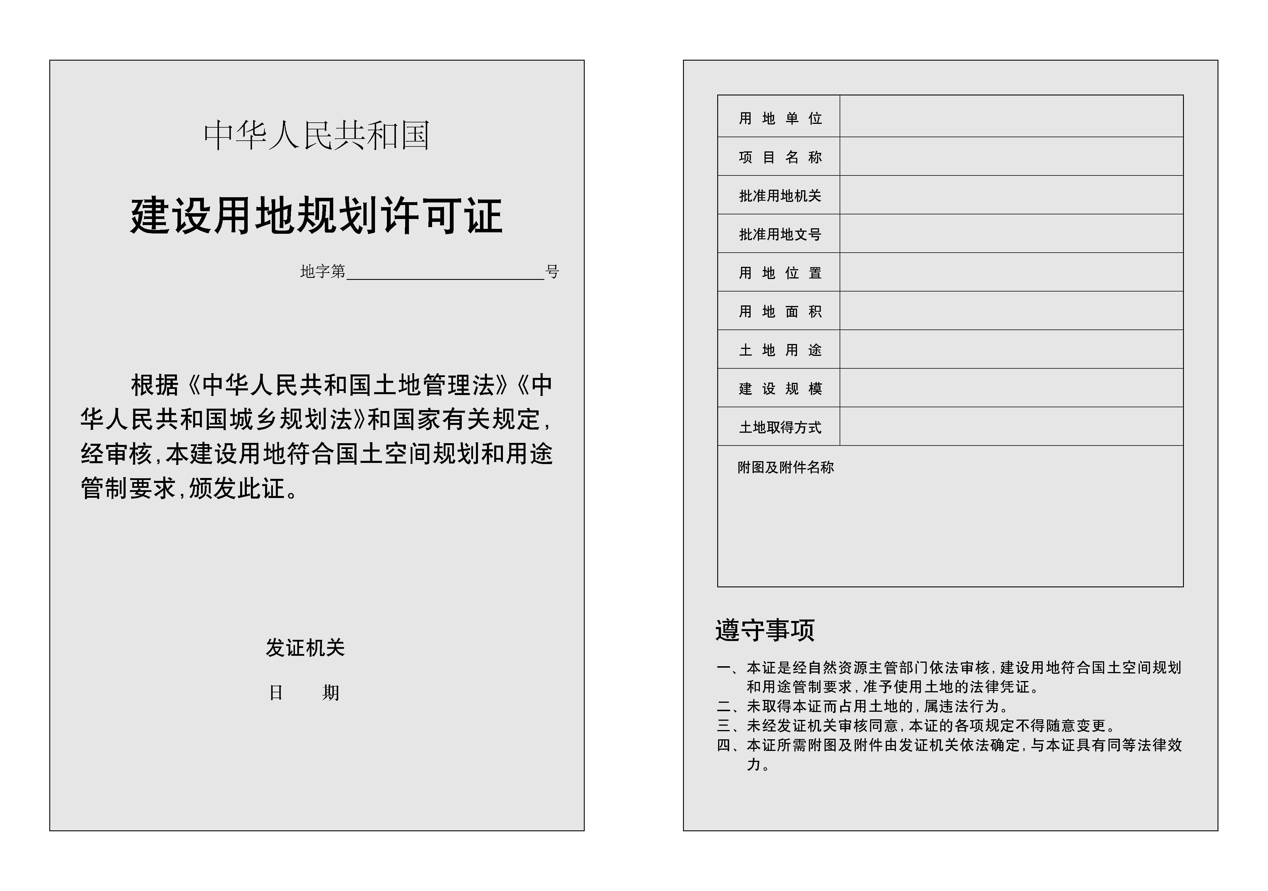 关于以“多规合一”为基础推进规划用地“多审合一、多证合一”改革的通知2019