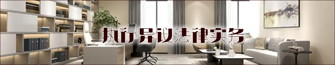 深圳房产执行律师实务专题