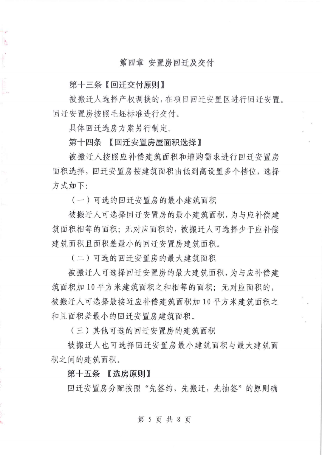 南山区龙辉花园、龙联花园棚改搬迁安置补偿方案