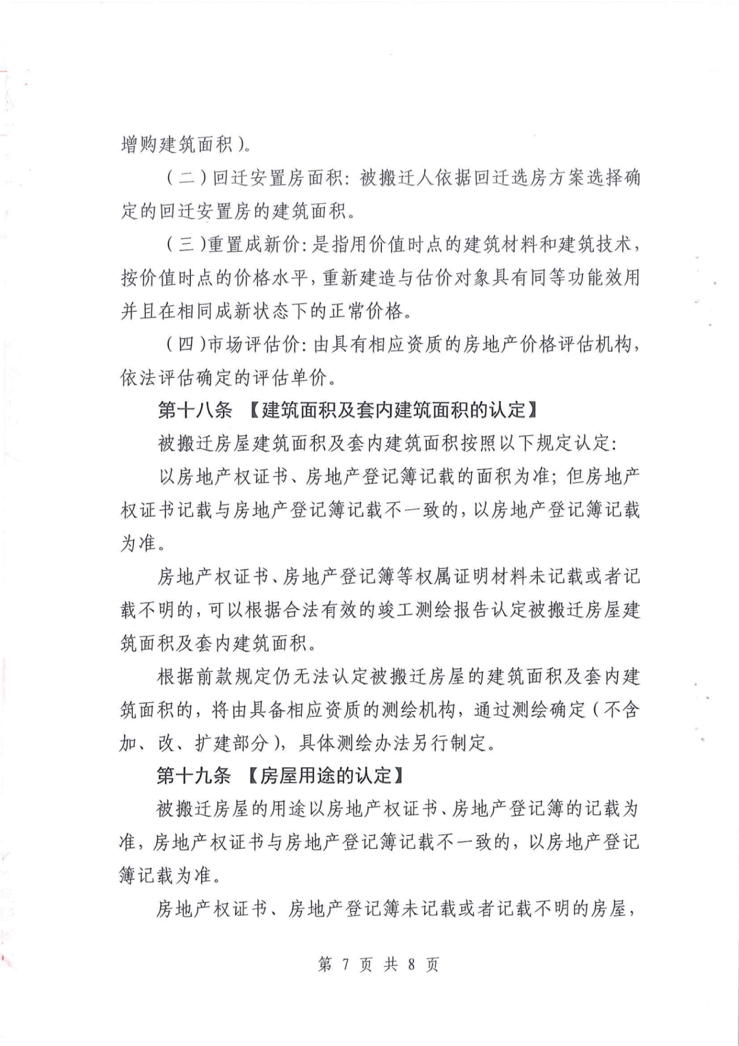 南山区龙辉花园、龙联花园棚改搬迁安置补偿方案