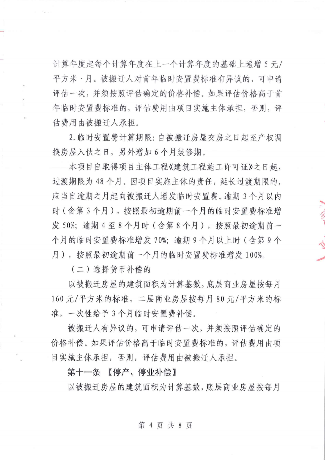 南山区龙辉花园、龙联花园棚改搬迁安置补偿方案