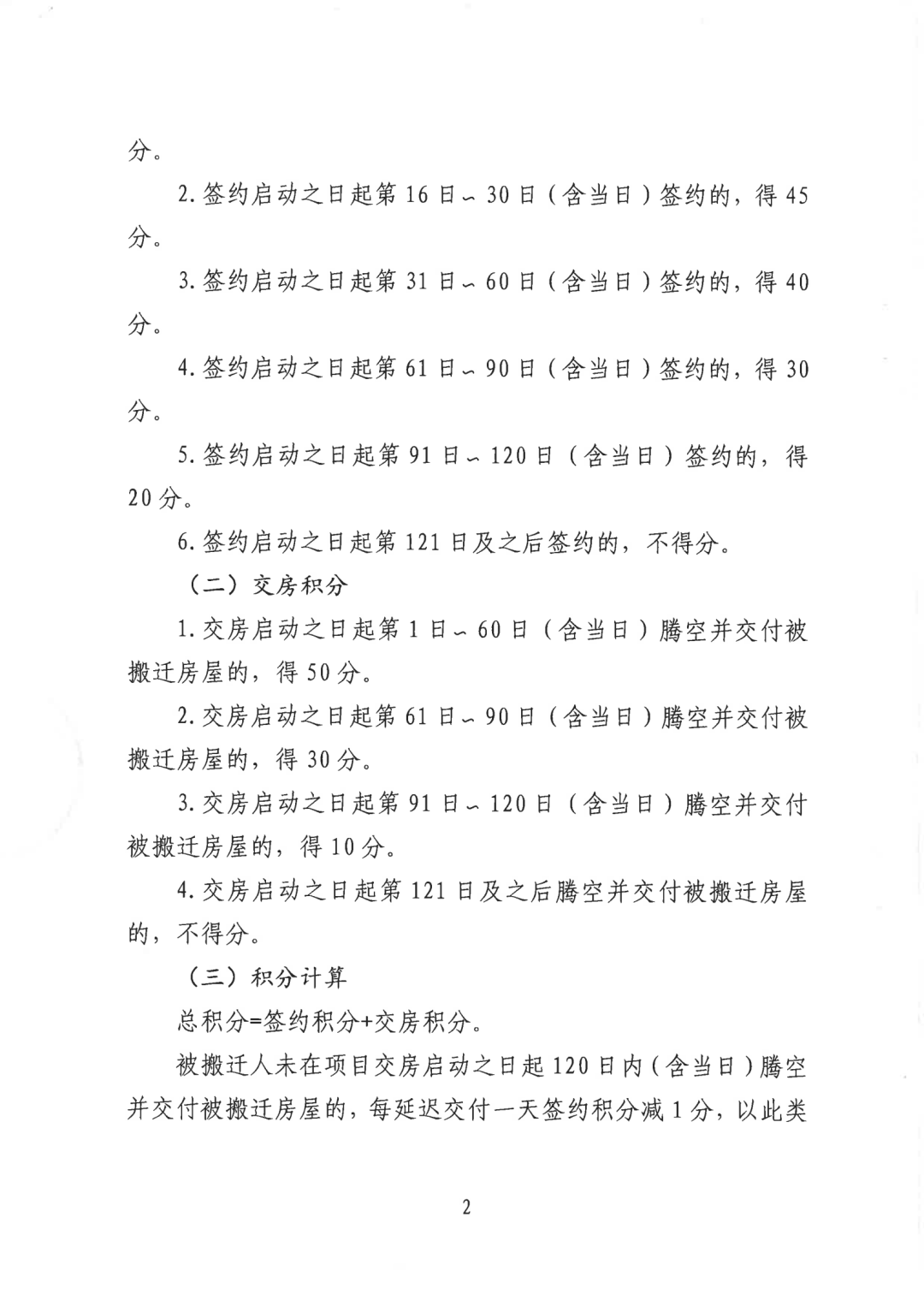 南山区龙辉花园、龙联花园棚改搬迁安置补偿方案