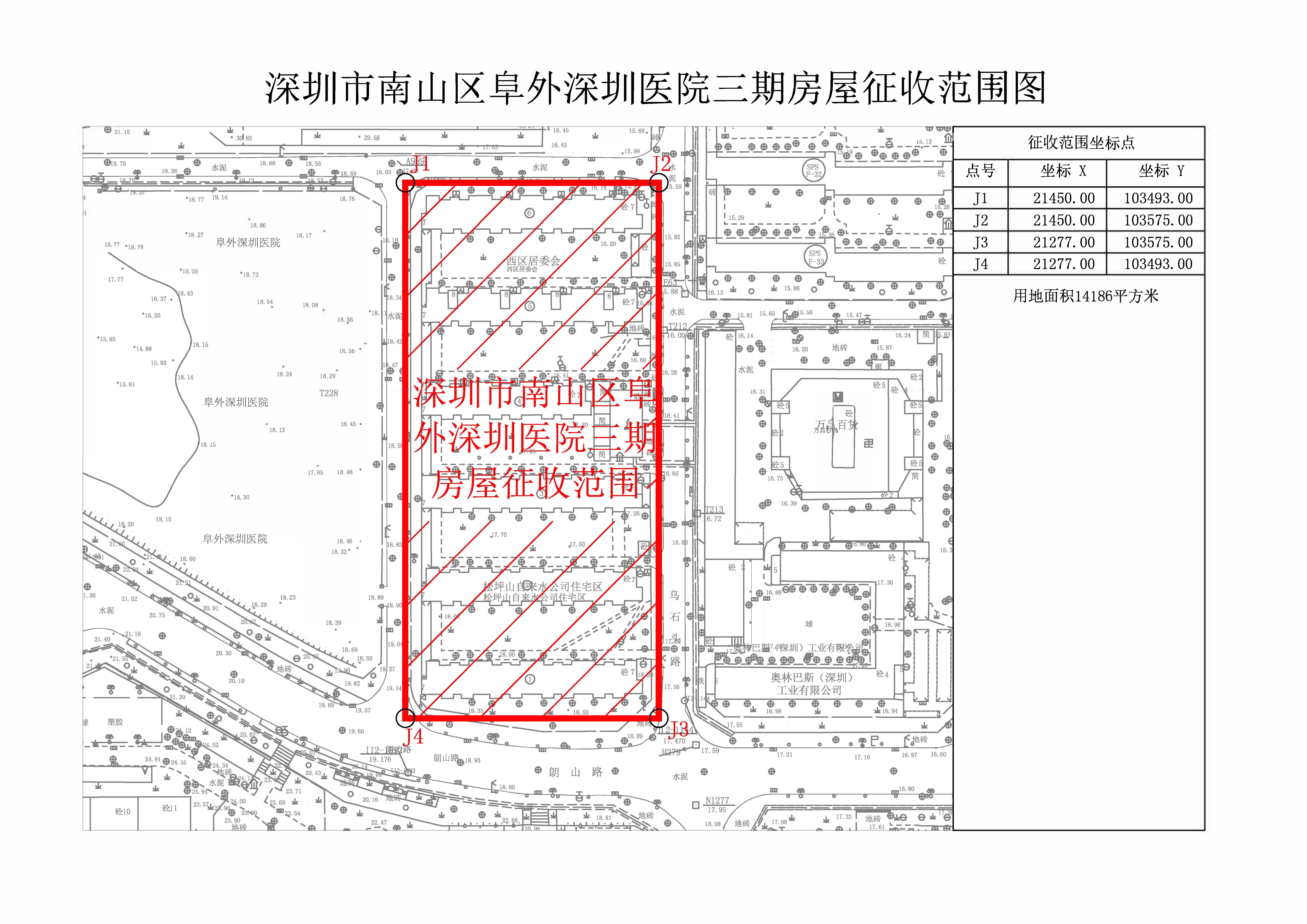 南山区阜外深圳医院三期房屋征收项目房屋征收决定书