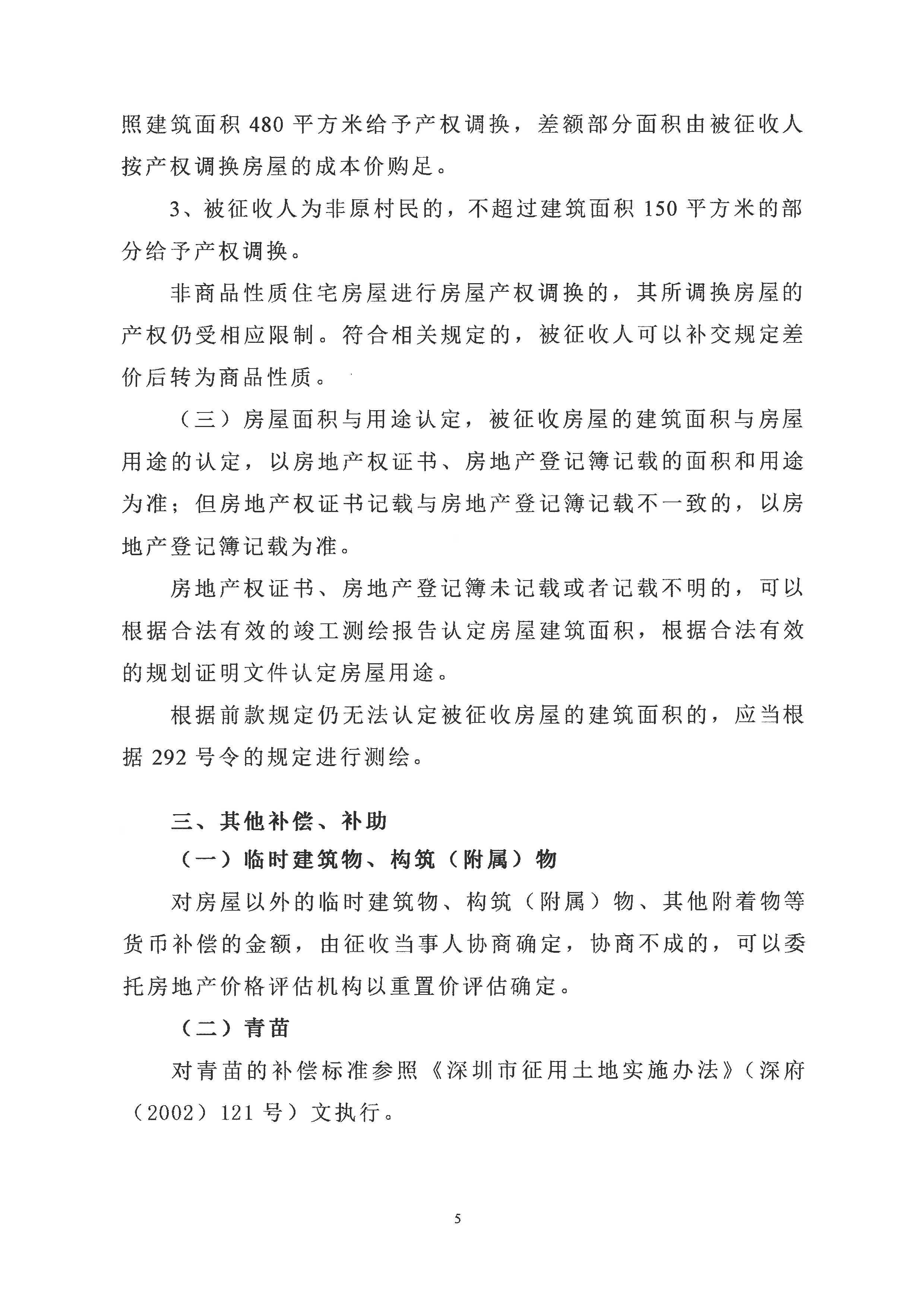 深圳市城市轨道交通14号线工程—坑梓站房屋征收项目房屋征收决定书