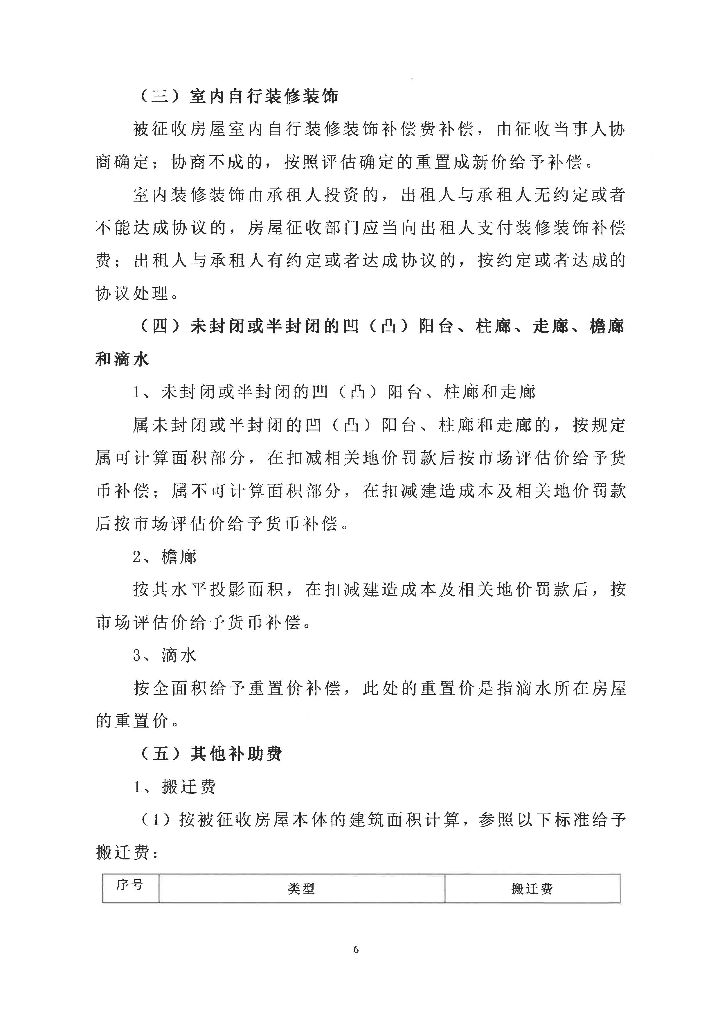 深圳市城市轨道交通14号线工程—坑梓站房屋征收项目房屋征收决定书