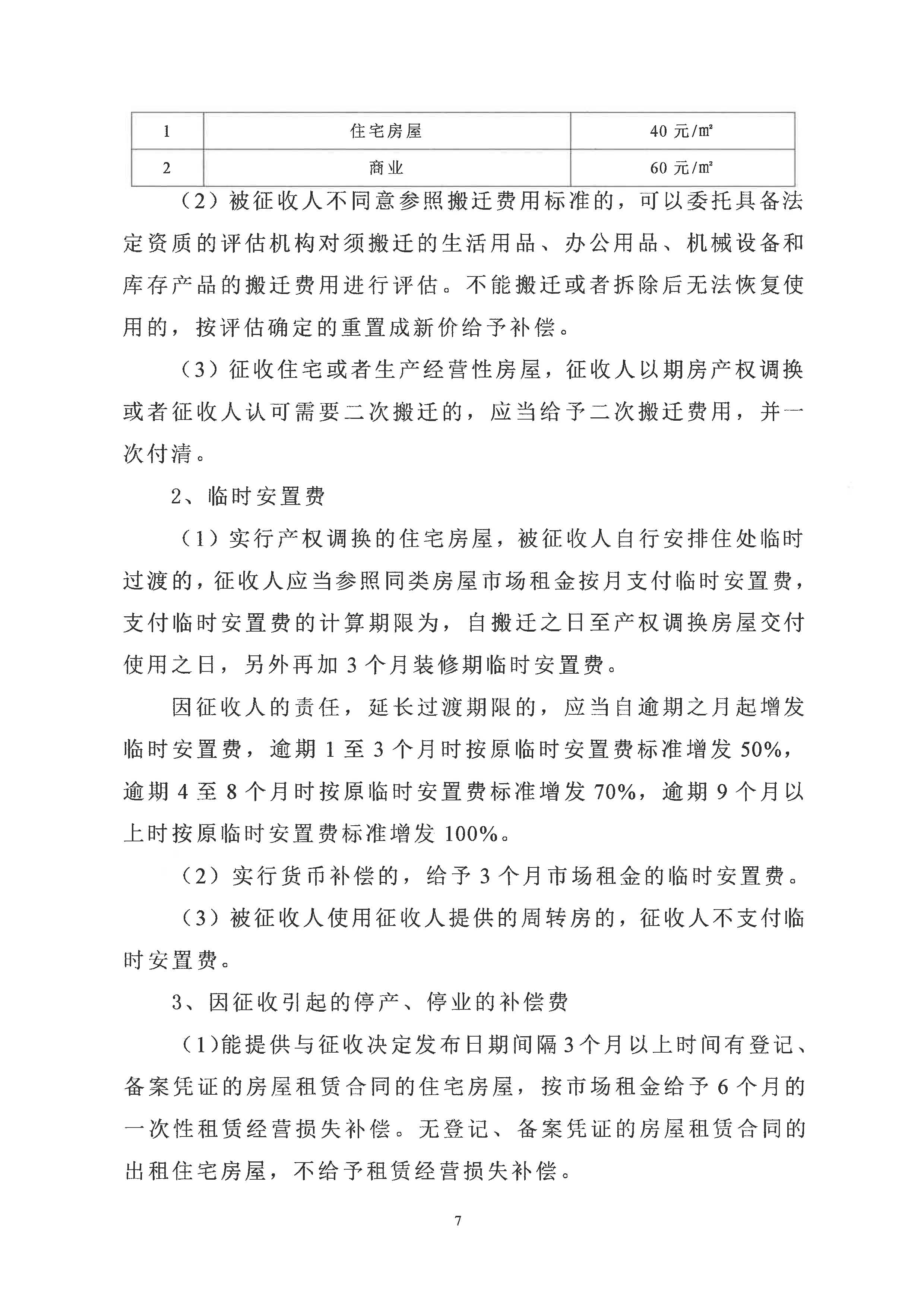 深圳市城市轨道交通14号线工程—坑梓站房屋征收项目房屋征收决定书