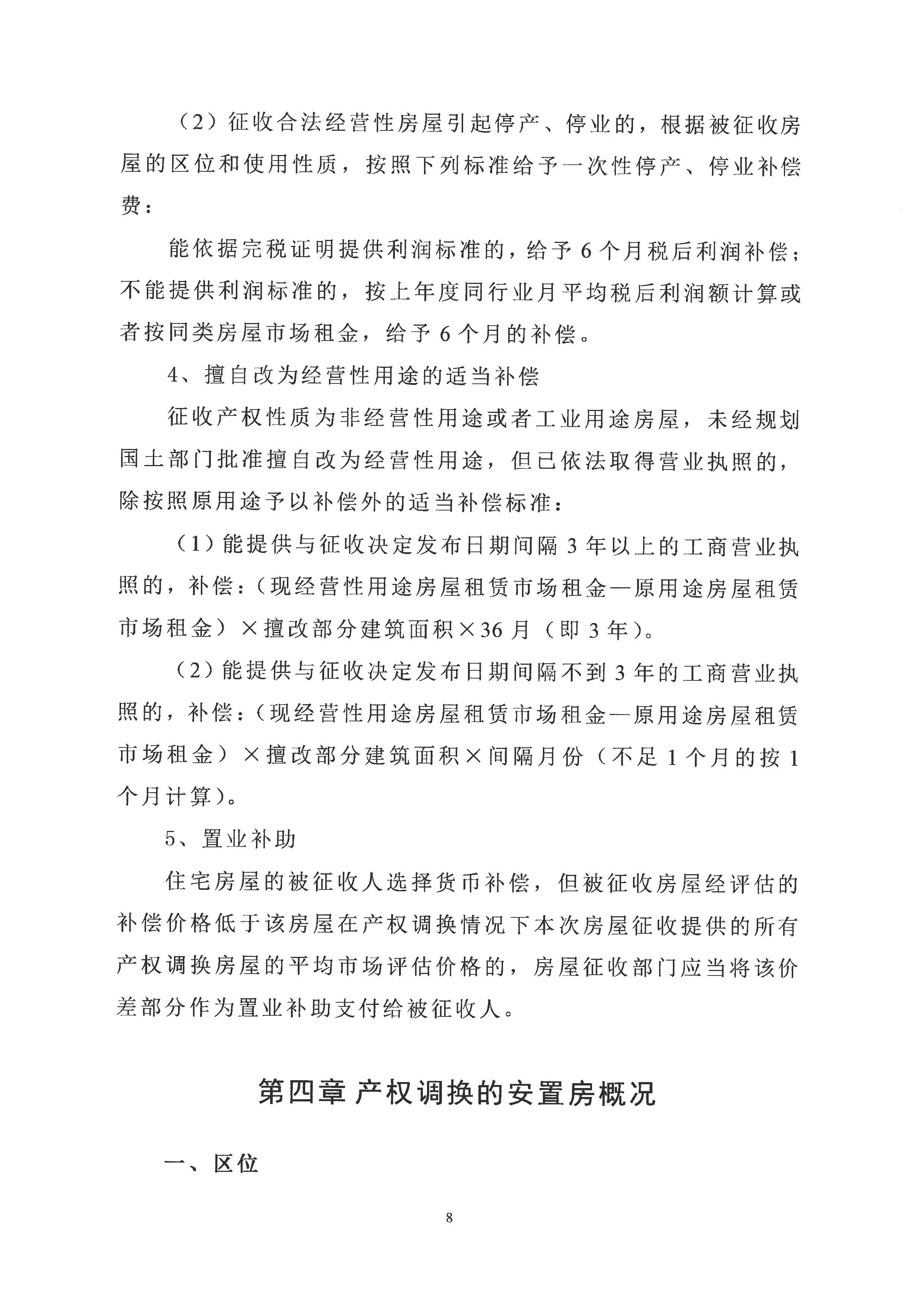 深圳市城市轨道交通14号线工程—坑梓站房屋征收项目房屋征收决定书