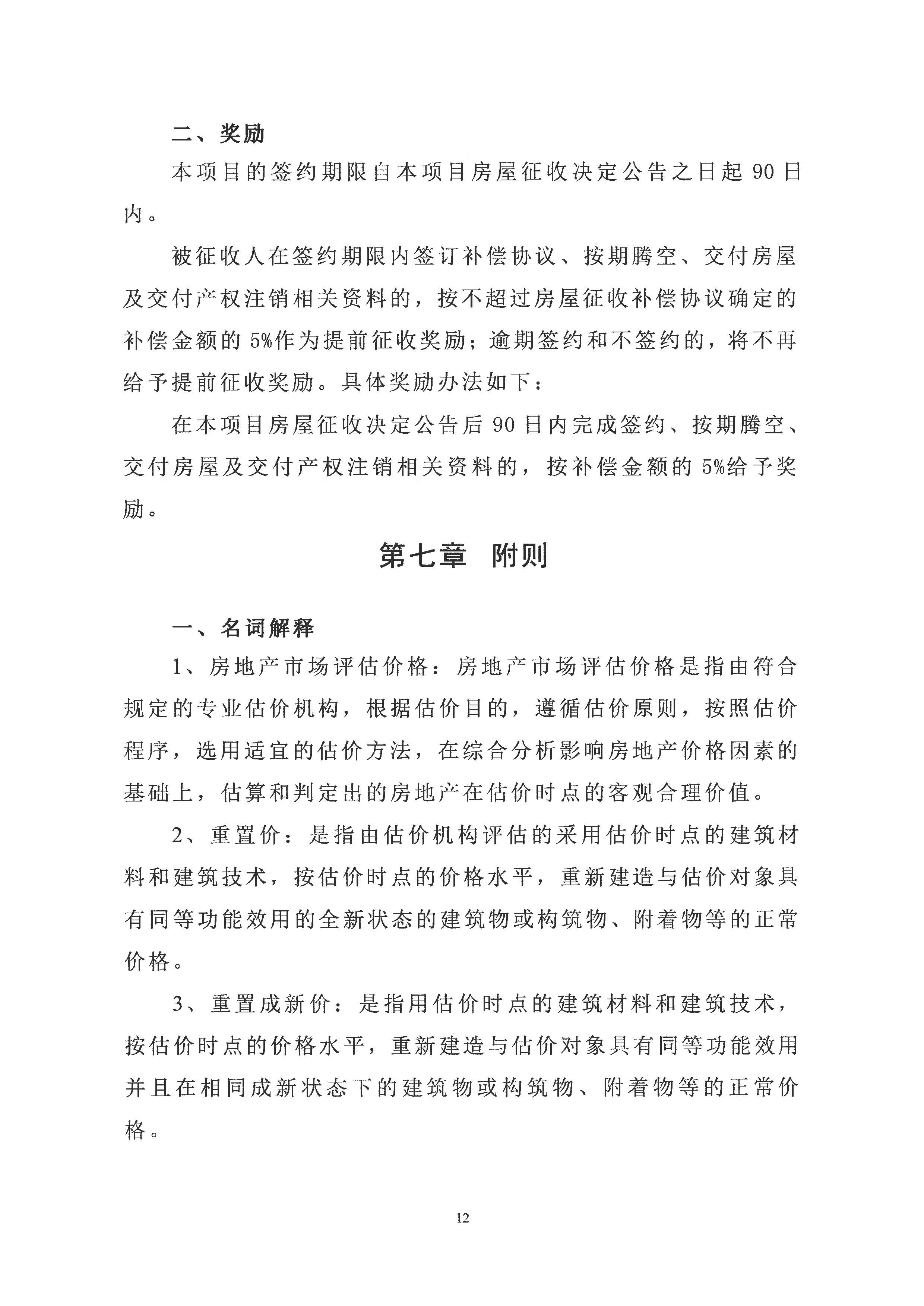 深圳市城市轨道交通14号线工程—坑梓站房屋征收项目房屋征收决定书