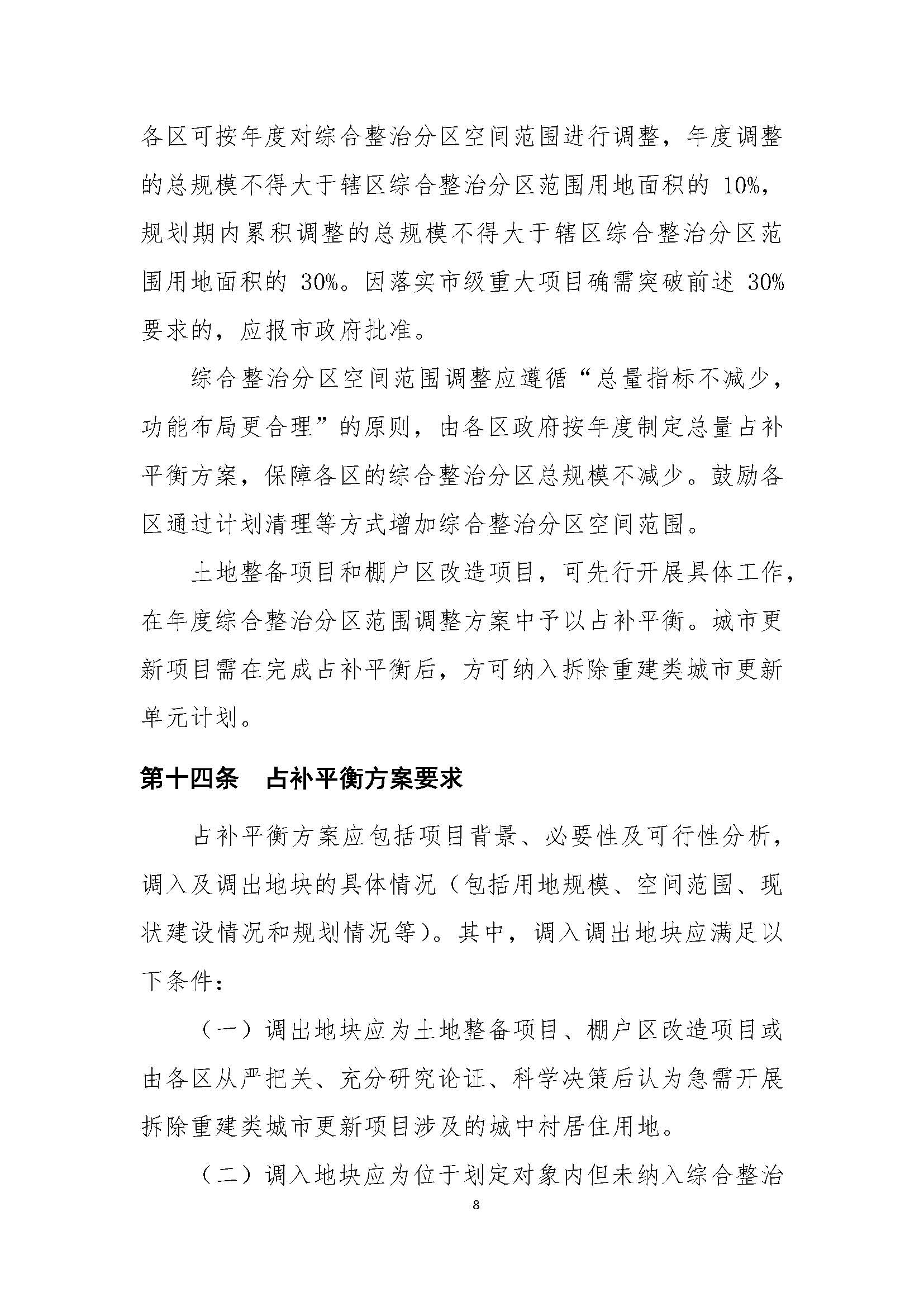 深圳市城中村（旧村）综合整治总体规划（2019-2025）