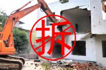 行政机关认定违法建设行为，拆除违法建筑物的法定程序