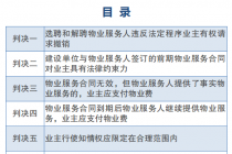重庆五中院物业纠纷示范判决摘要