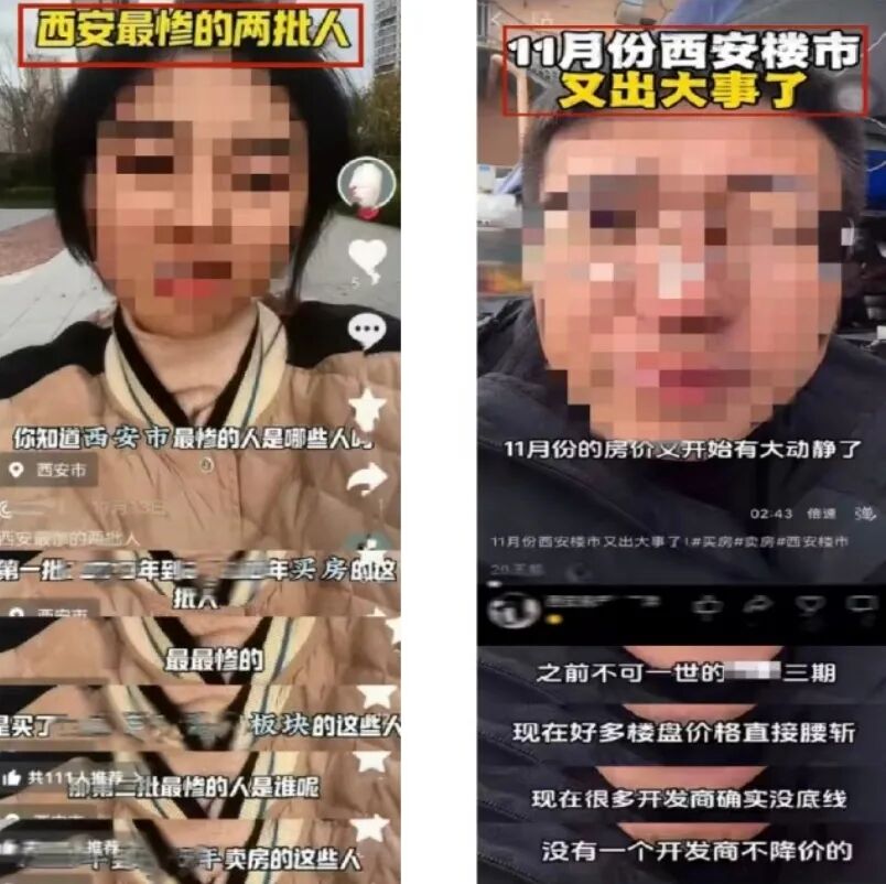 恶意炒作、贩卖焦虑必被查!西安通报房地产领域典型案例 恶意炒作、贩卖焦虑必被查!西安通报房地产领域典型案例